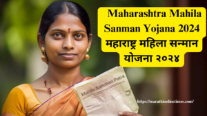 Maharashtra Mahila Sanman Yojana 2024