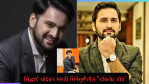 Siddharth Chandekar Chocolate Boy