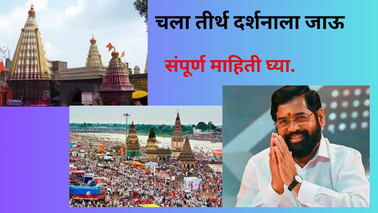 Mukhyamantri Teerth Darshan Yojana 2024