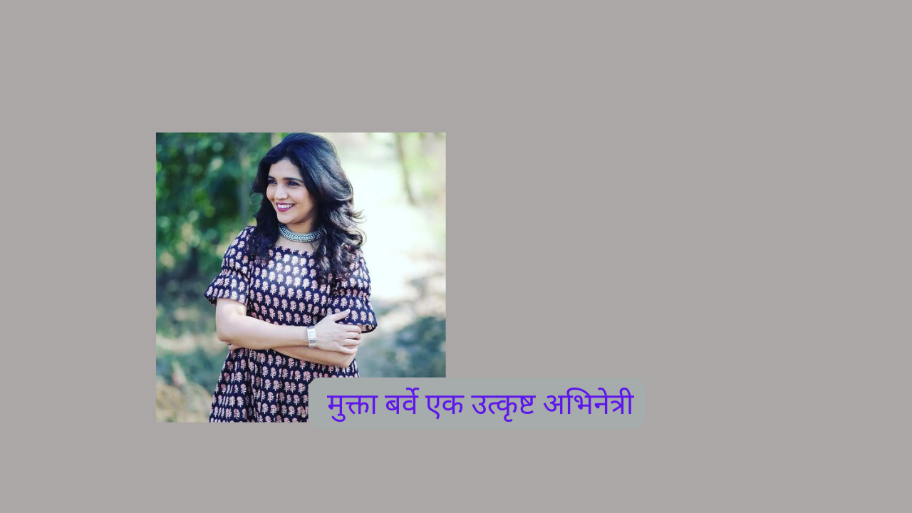 mu21 Mukta Barve Marathi Actress
