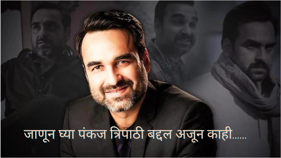 Pankaj Tripathi life