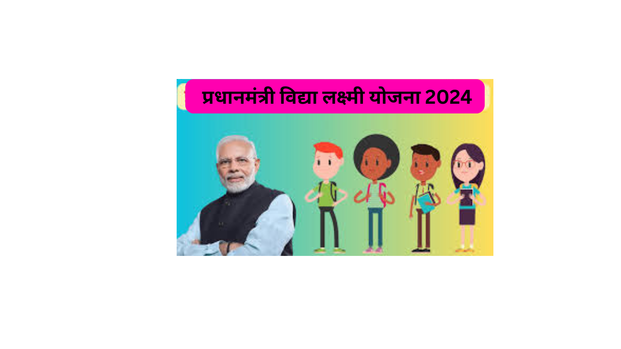 Pradhan Mantri Vidya Lakshmi Yojana 2024