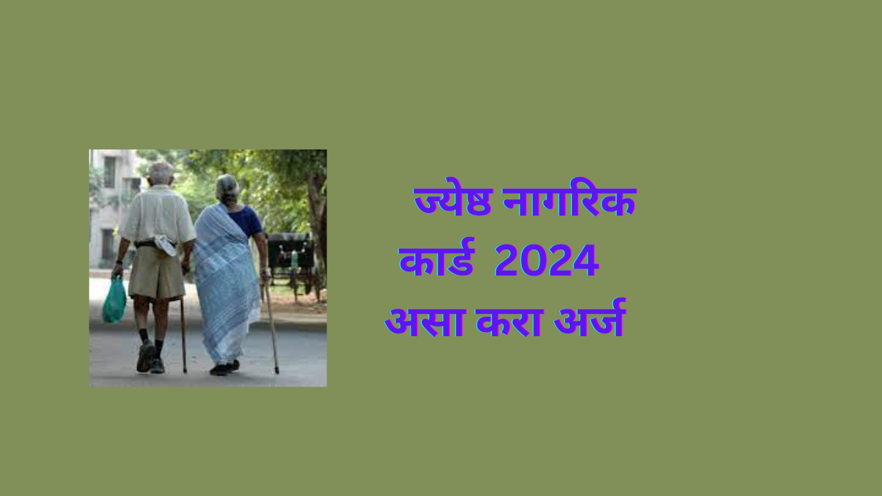 Senior Citizen Card 2024