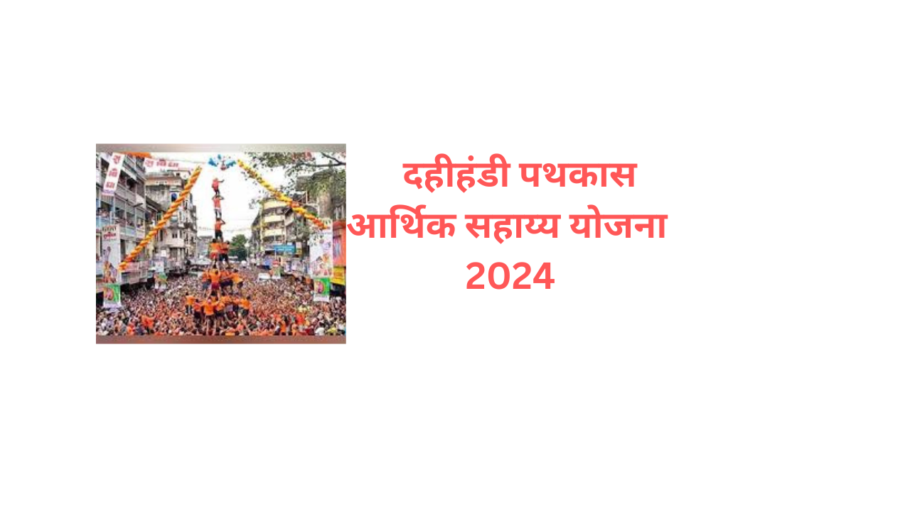 Dahi Handi Pathak Aarthik Sahay 2024