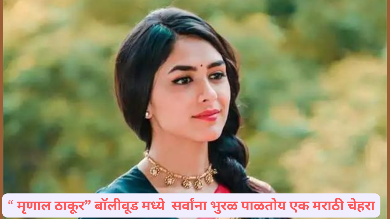 Mrunal Thakur Young Actress :