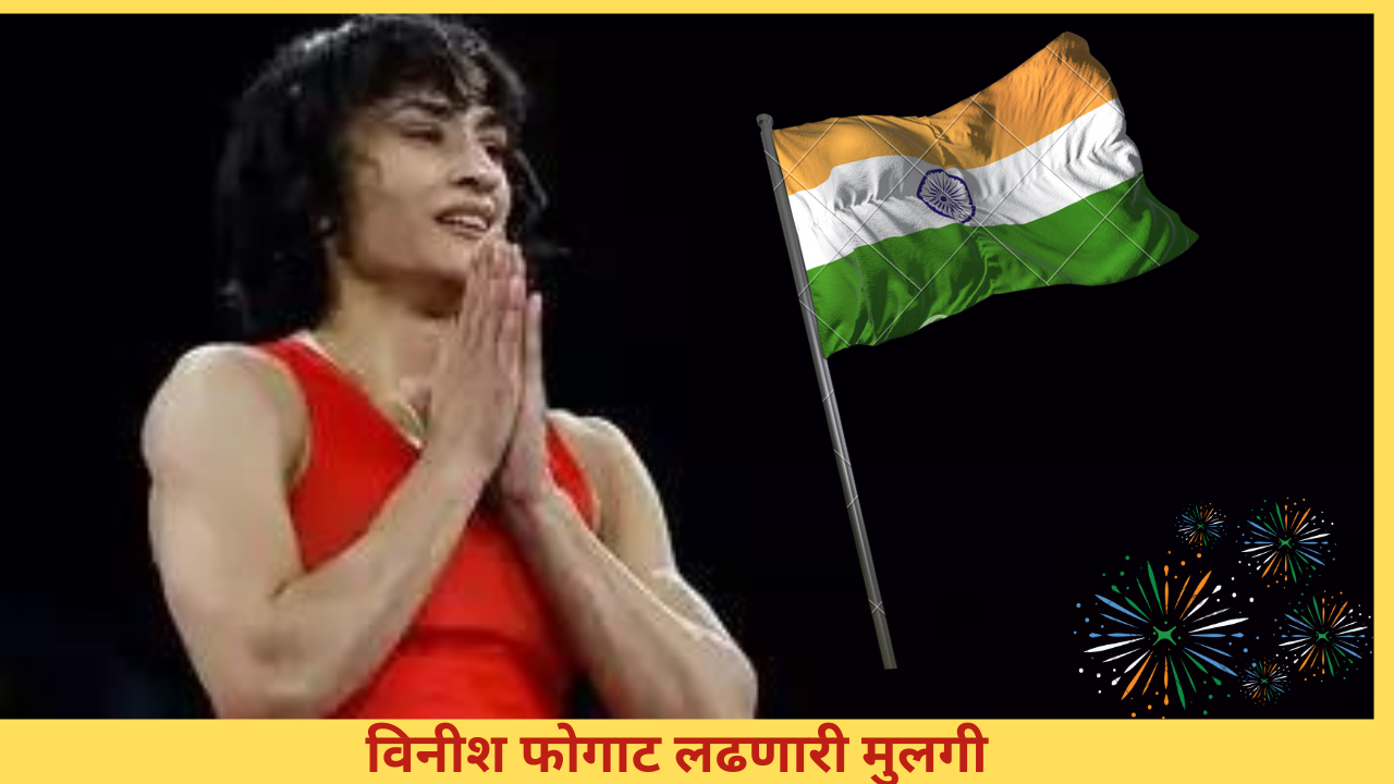 Vinesh Phogat Indian Wrestler