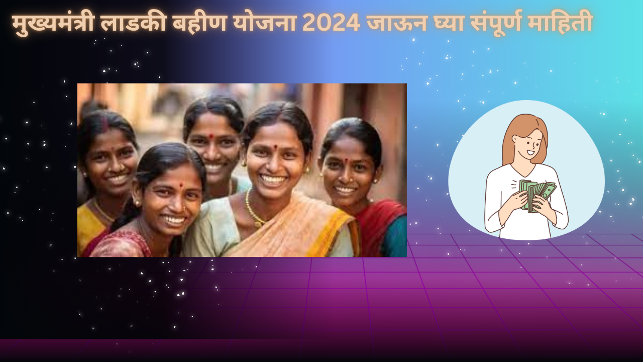 Mukhymantri Ladaki Bahan Yojana 2024: 