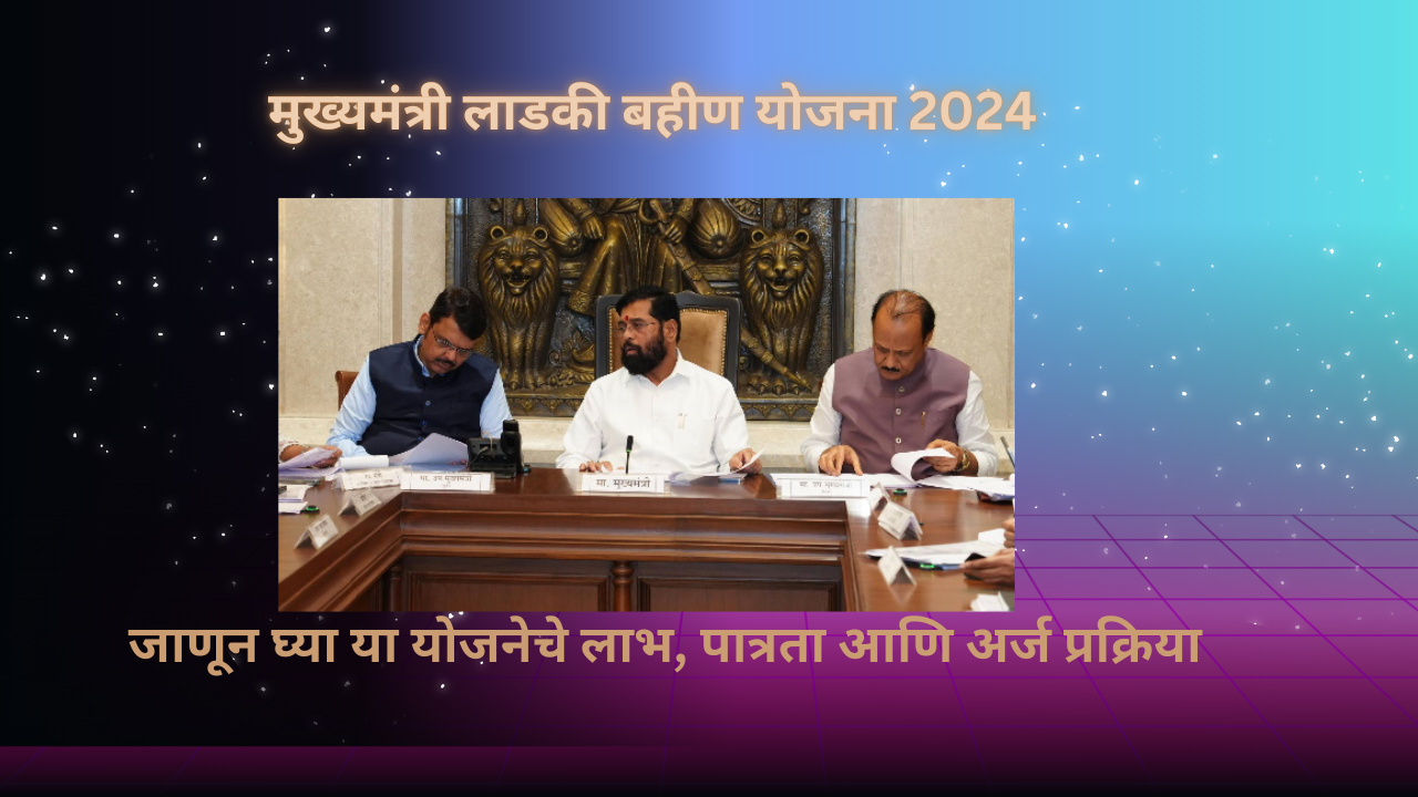 Mukhymantri Ladaki Bahan Yojana 2024: