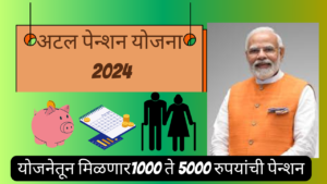 Atal Pension Yojana 2024 In Marathi;