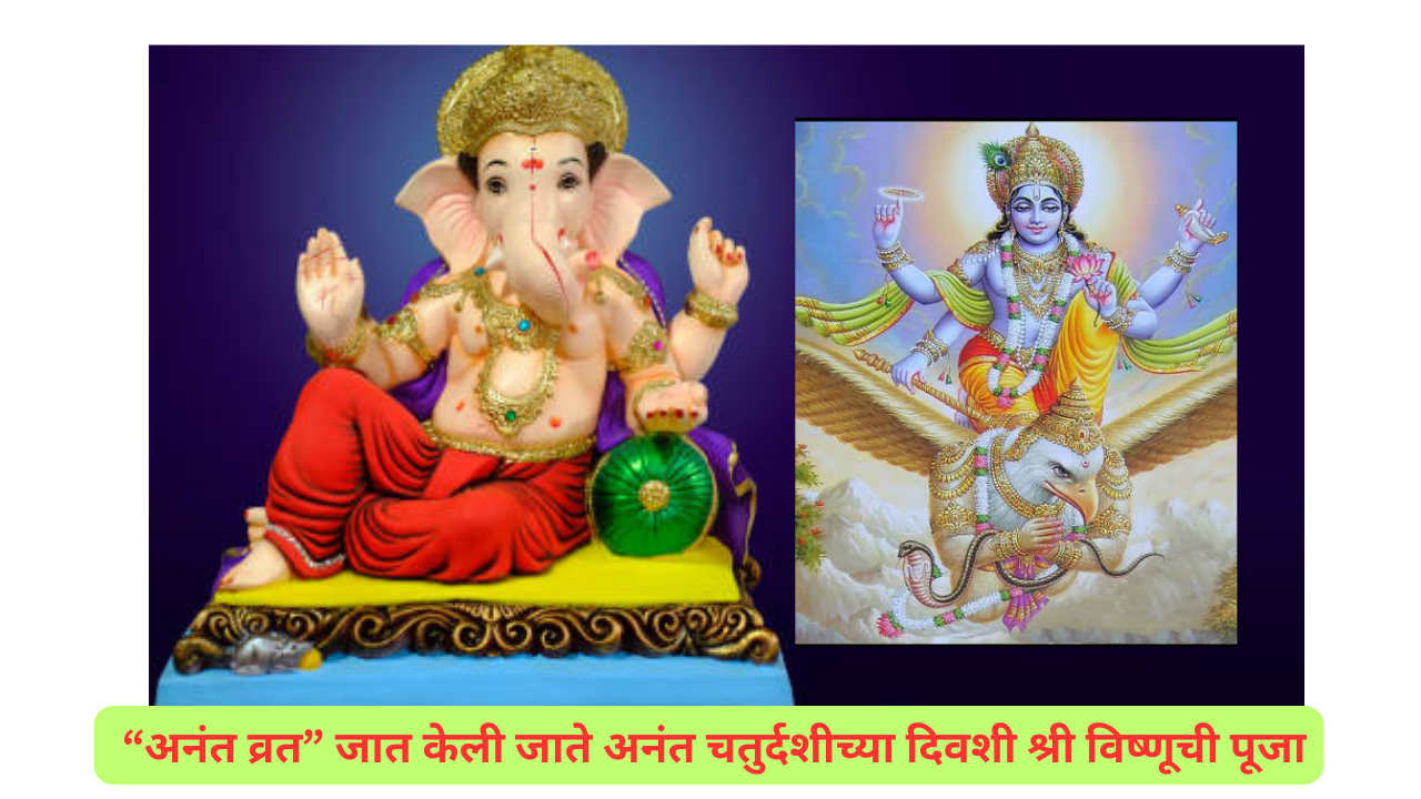 Ganpati Visarjan Means Anant Chaturdshi: 