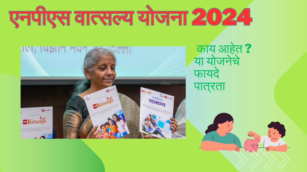 NPS Vatsalya Yojana 2024: