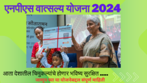 NPS Vatsalya Yojana 2024: