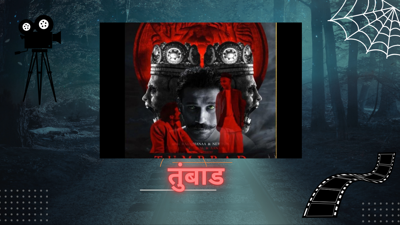 Tumbbad: A Unique Journey of Horror: