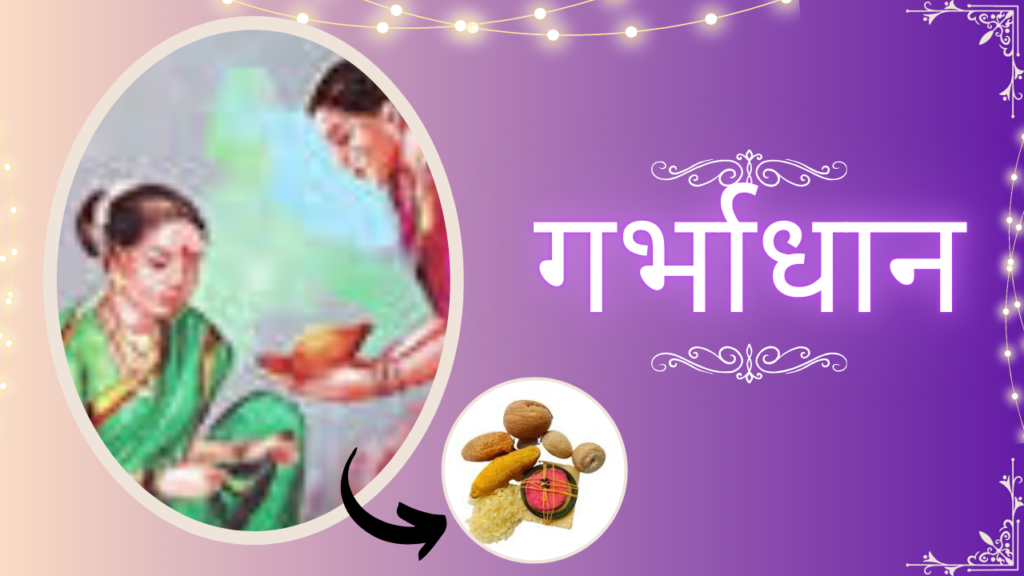 Sixteen Hindu Rites In Marathi 2024: