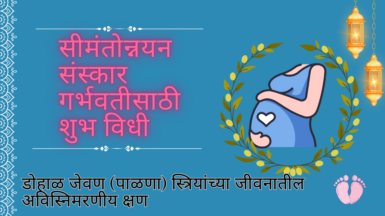 Dohala Jeevan A Sacred Ritual In Marathi: