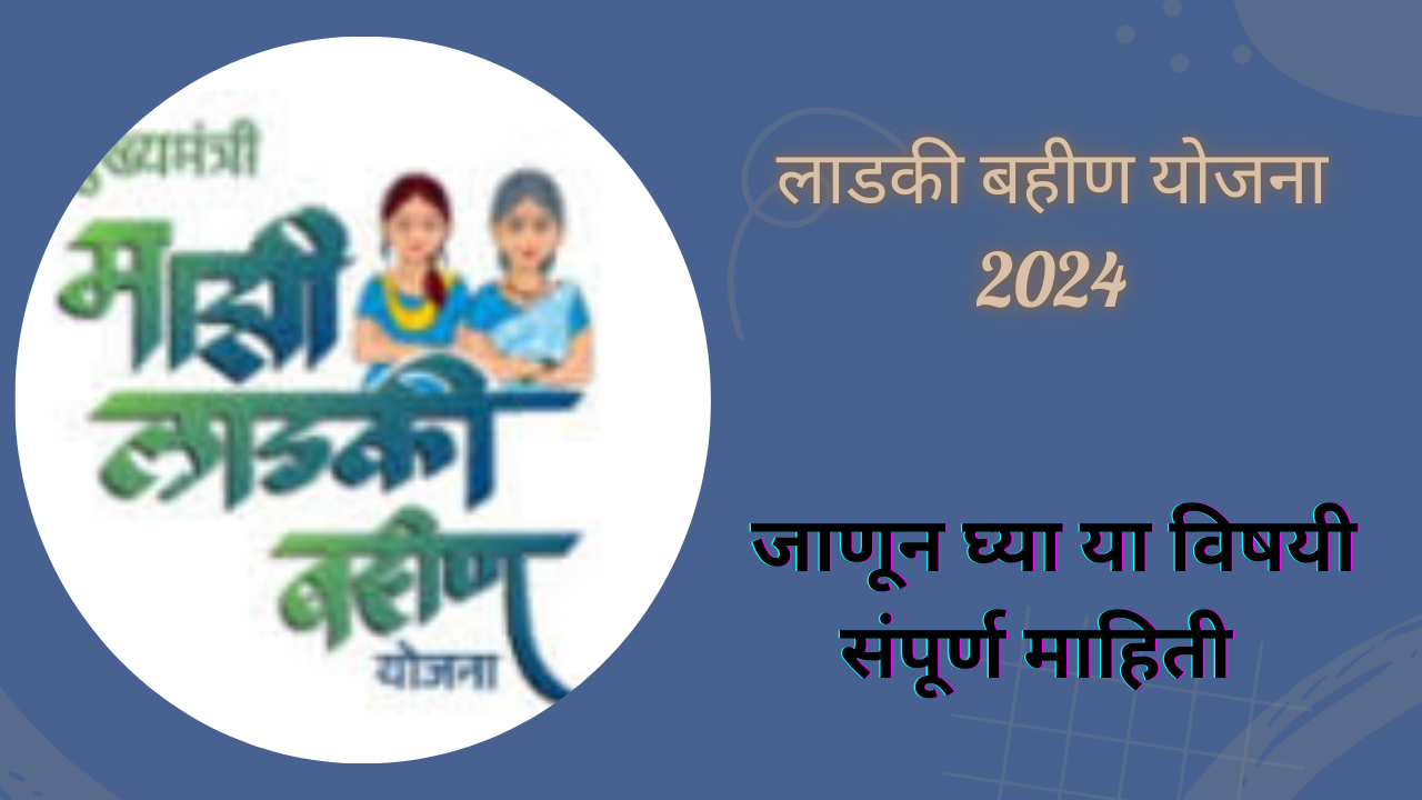 Ladki Bahin Yojana 2024 New Update: 