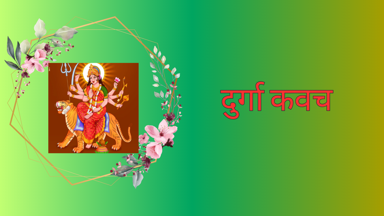 श्री महिषासुरमर्दिनी स्तोत्र (4) Durga Saptashati A Guide 2024: