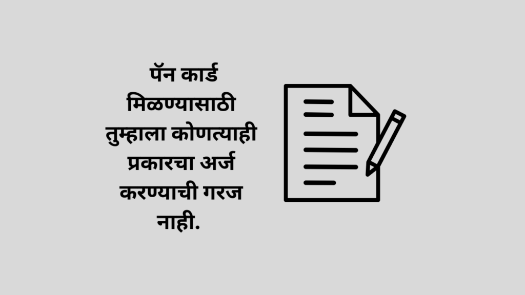 PAN Card New Update In Marathi 2024: 