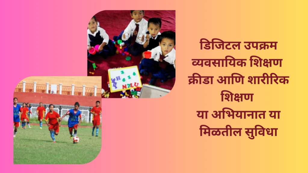 Samagra Shiksha Scheme In Marathi 2024: