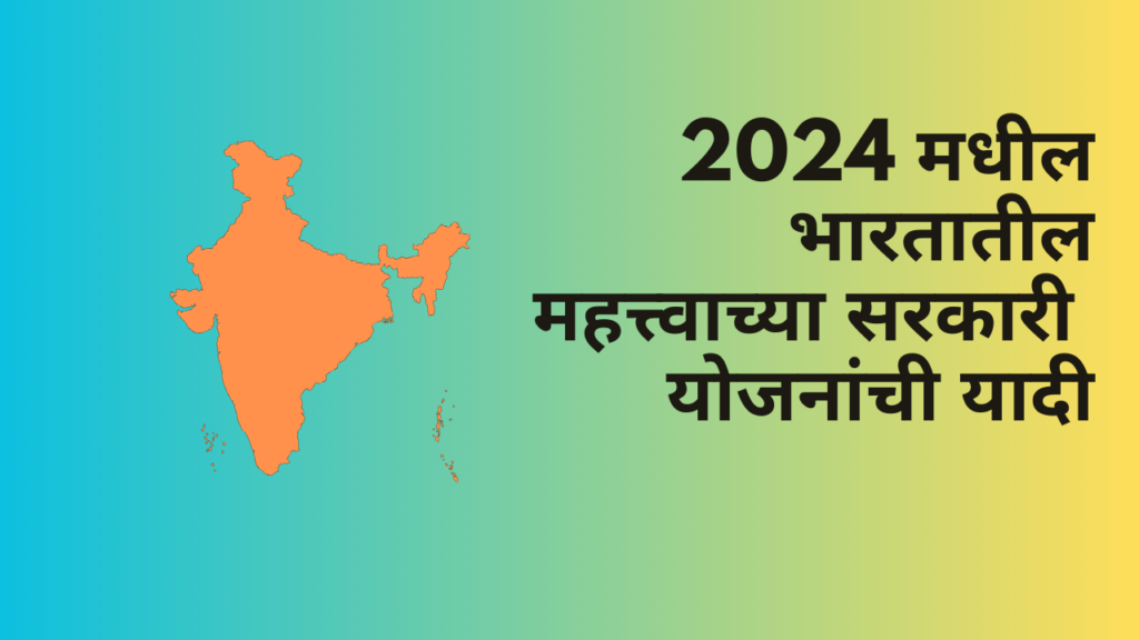 All Kendra Sarkar Yojana In Marathi 2024;