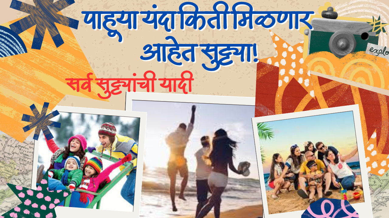 2025 Holiday List In Marathi: