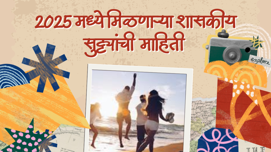 2025 Holiday List In Marathi: