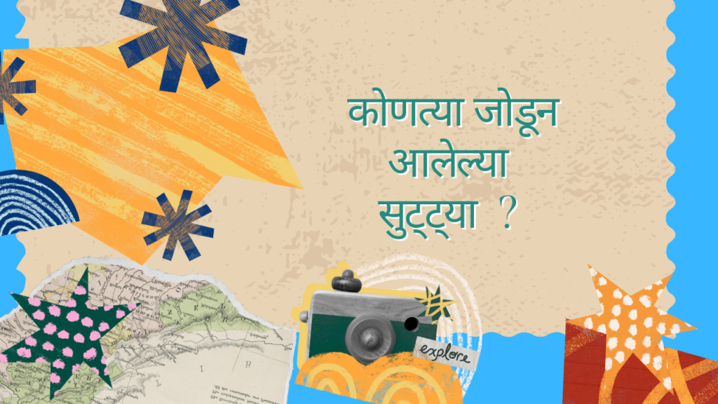 2025 Holiday List In Marathi: