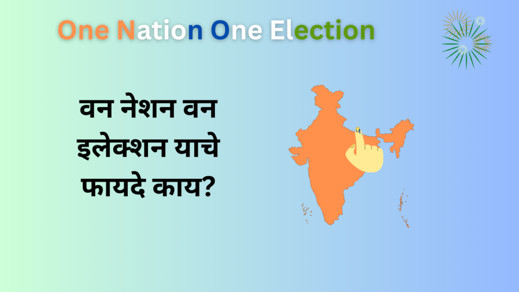 One Nation One Election In Marathi 2024: 