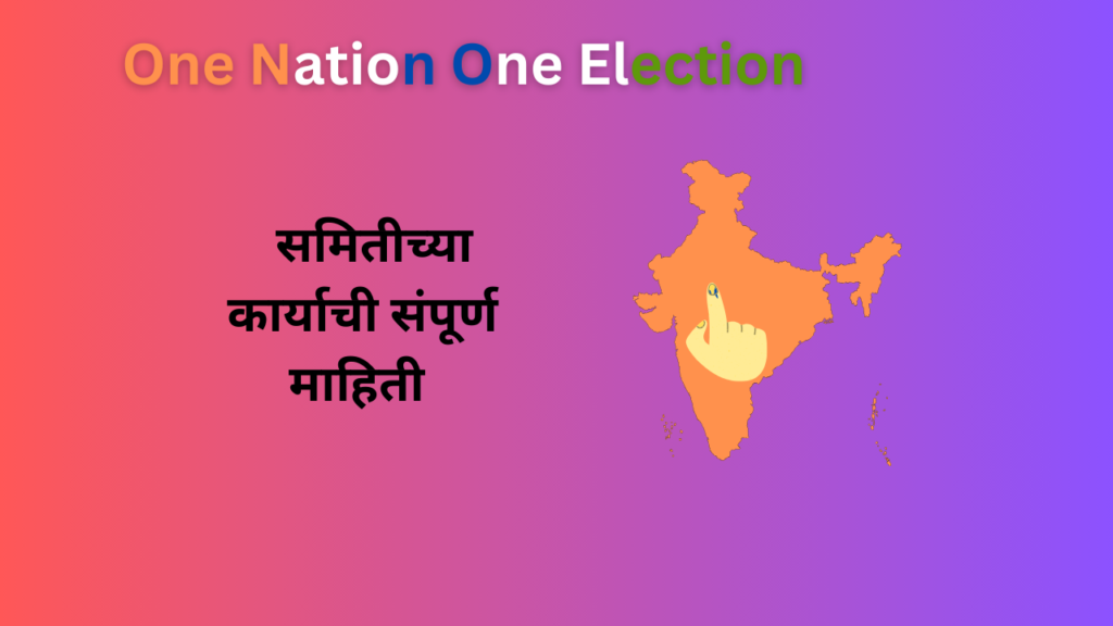 One Nation One Election In Marathi 2024: