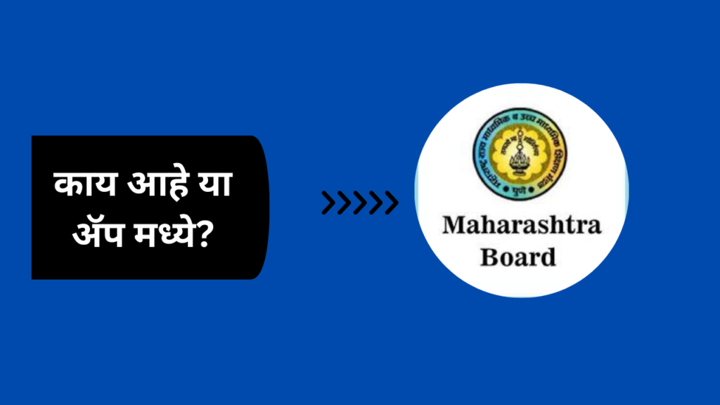 MSBSHSE News In Marathi 2024; 