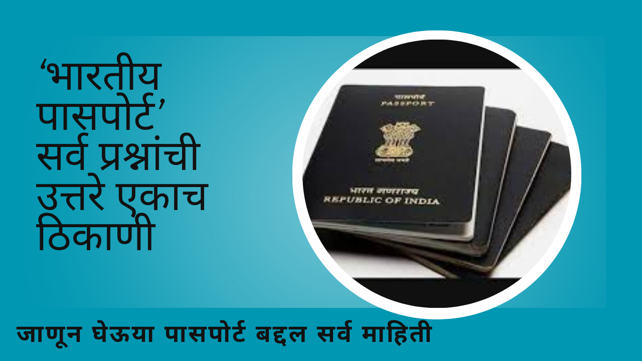 Indian Passport Info In Marathi 2024;