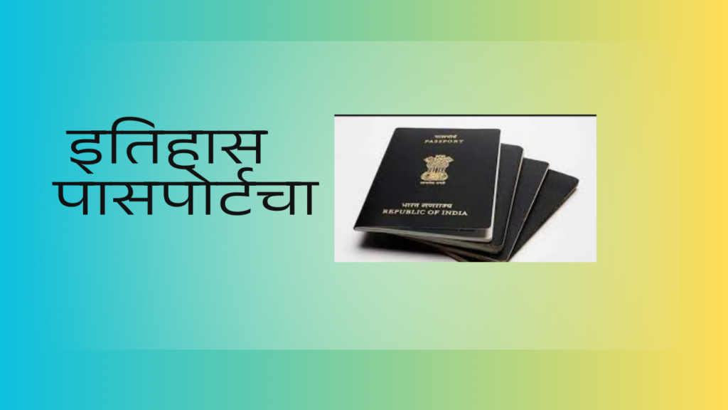 Indian Passport Info In Marathi 2024;