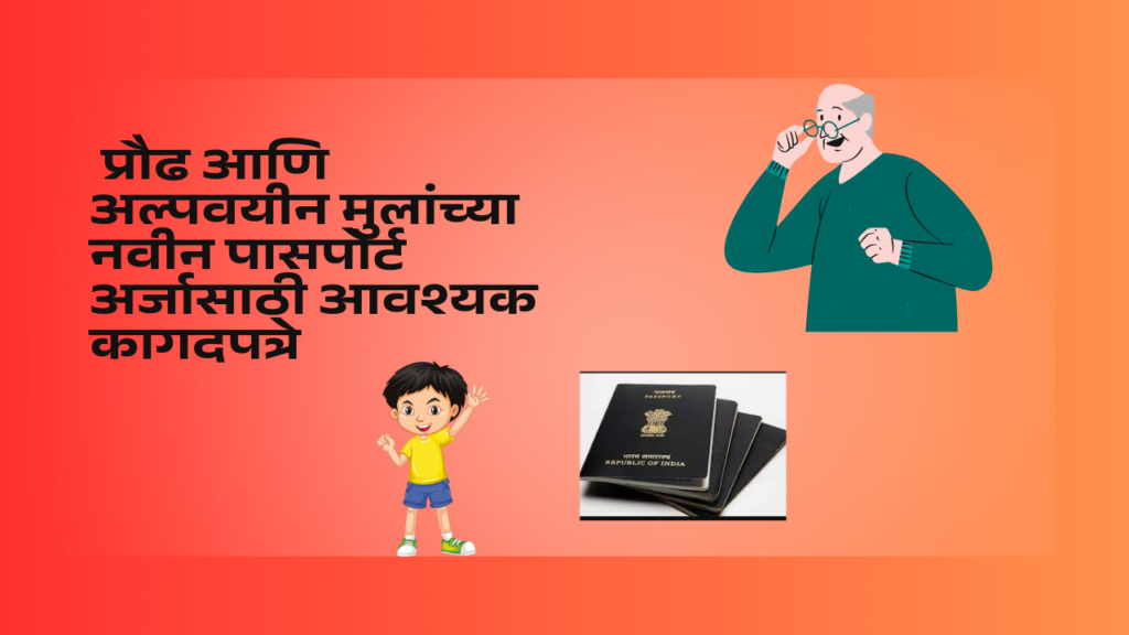 Indian Passport Info In Marathi 2024; 