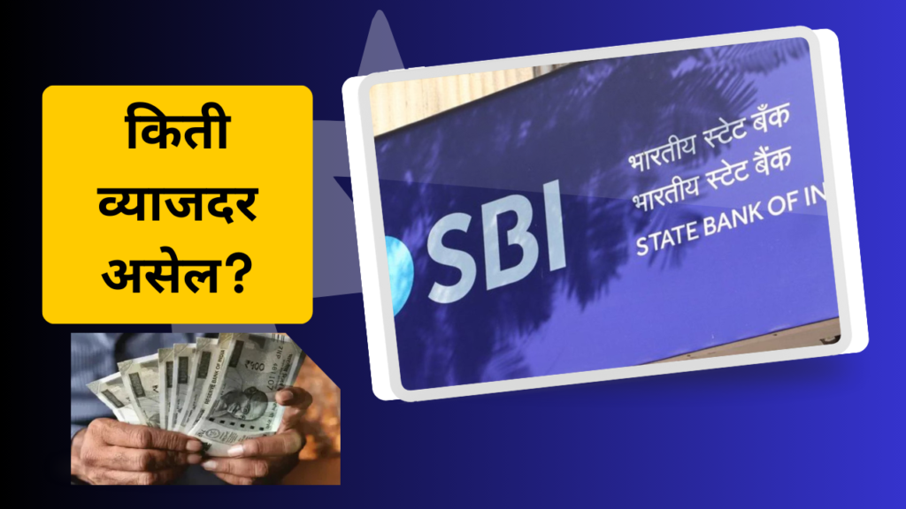 SBI Har Ghar Lakhpati In Marathi: लखपती व्हा! फक्त ८० रुपये गुंतवणूक करून?
