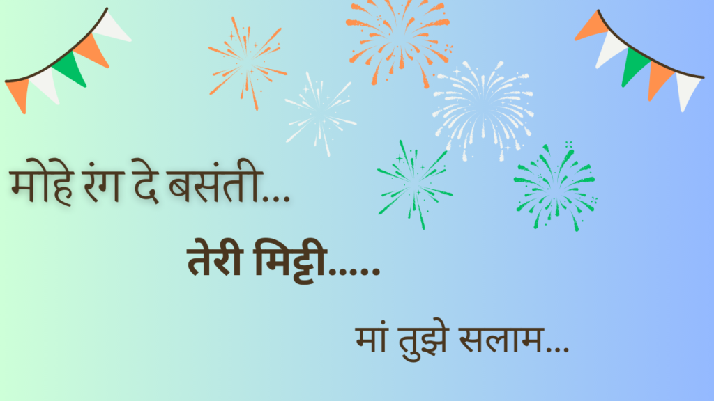 Songs For Republic Day 2025; झाली का प्रजासत्ताक दिनाची तयारी?