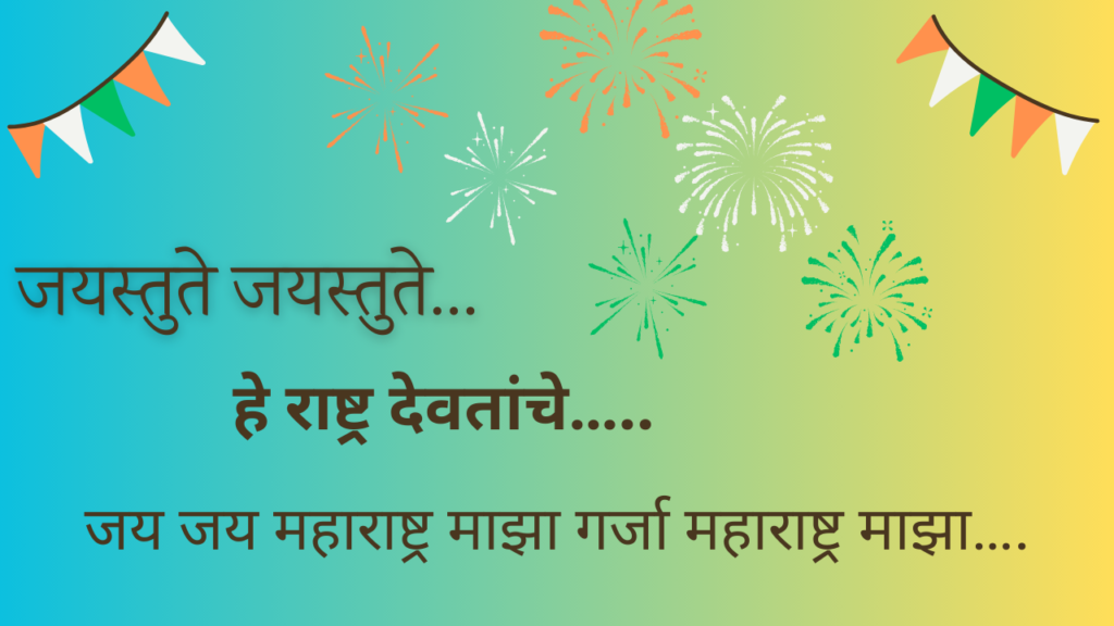 Songs For Republic Day 2025; झाली का प्रजासत्ताक दिनाची तयारी?