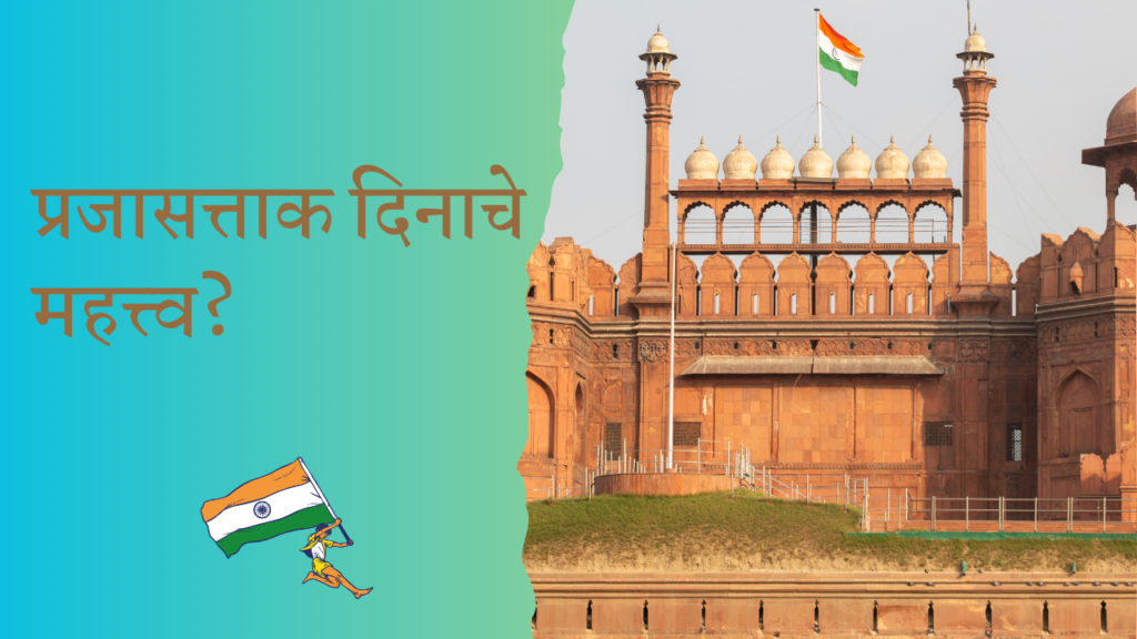 Republic Day 2025 Marathi; यंदाचे प्रजासत्ताक दिनाचे प्रमुख पाहुणे?