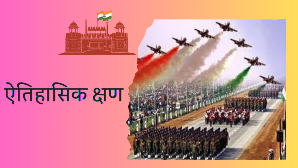 Republic Day 2025 Marathi; यंदाचे प्रजासत्ताक दिनाचे प्रमुख पाहुणे?
