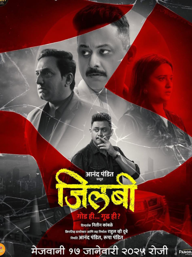 Jilebi Marathi Movie2025;
