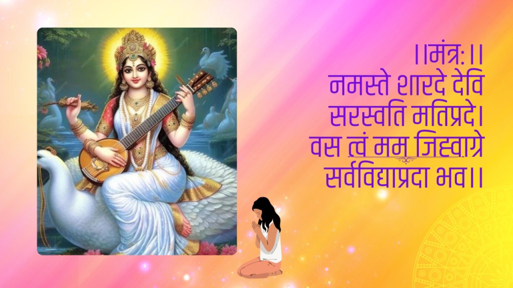 Pragya Vivardhana Stotram In Marathi: मुलांच्या तेजस्वी बुद्धिमत्ता आणि एकाग्रतेसाठी