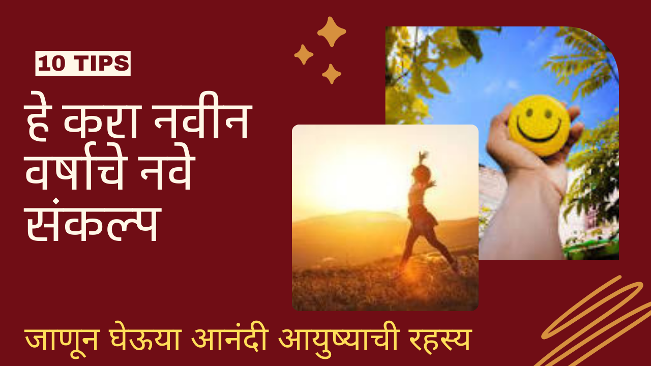 New Years Resolutions In Marathi 2025: