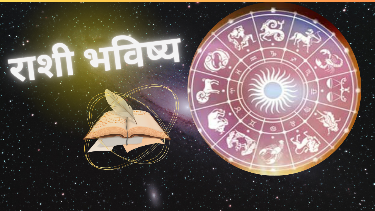 Rashi Bhavishya 27 Feb 2025: "आजचा दिवस: तुमच्या राशीच्या प्रकाशात!"