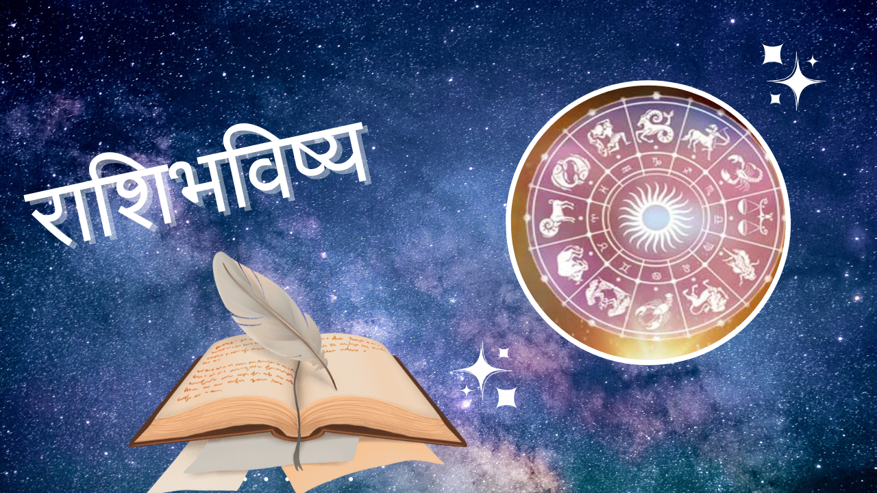 Aajche Rashi Bhavishya 23 Feb 2025: हे उपाय करून तर पहा!
