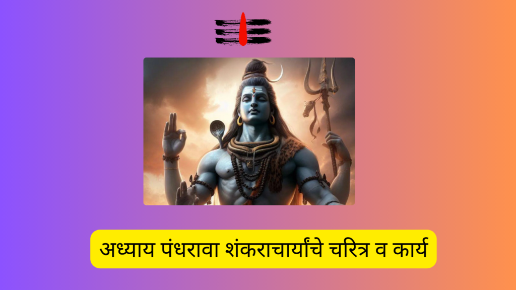 Shivleelaamrit 14,15 Adhyay Marathi: शिवलीलामृत’ संपूर्ण पारायण दिव्य कथांचा चौदावा आणि पंधरावा अध्याय
