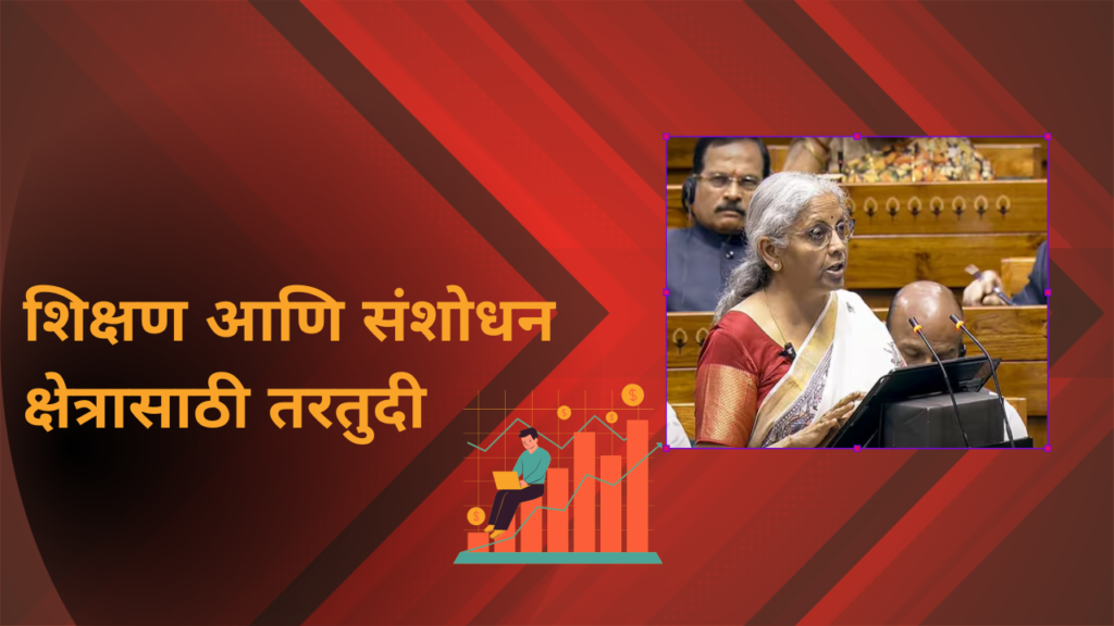 Budget 2025-2026 In Marathi: थोडक्यात फेरफटका मारूया केंद्रीय अर्थसंकल्पाचा !