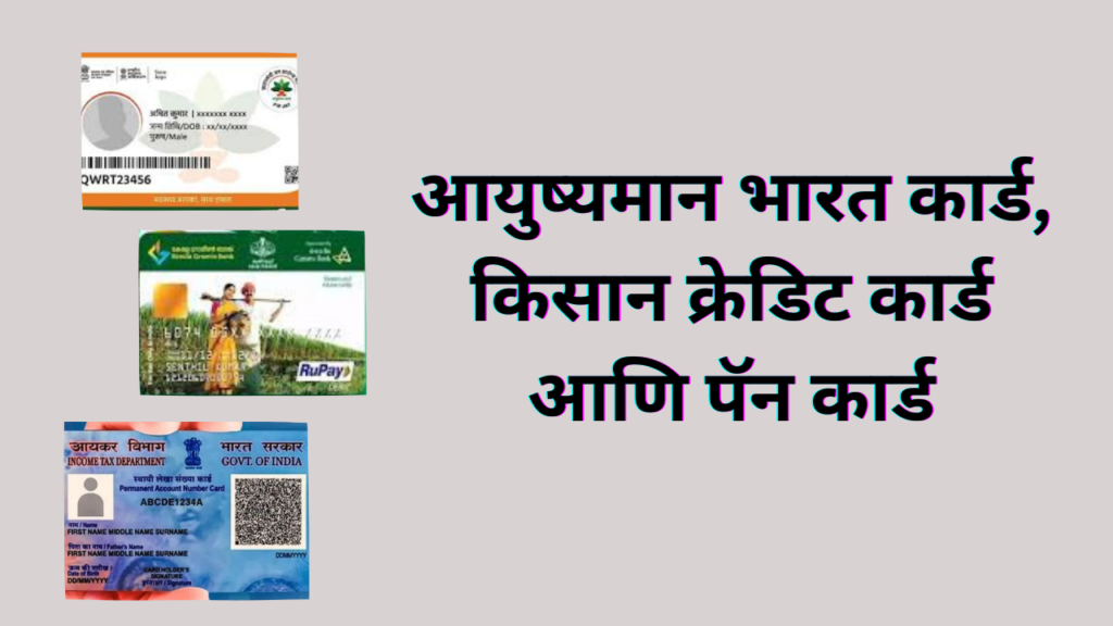 Government Cards in India 2025:भारत सरकारचे हे सात कार्ड आहेत का तुमच्याकडे?