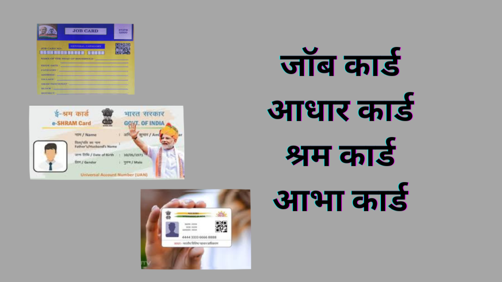 Government Cards in India 2025:भारत सरकारचे हे सात कार्ड आहेत का तुमच्याकडे?