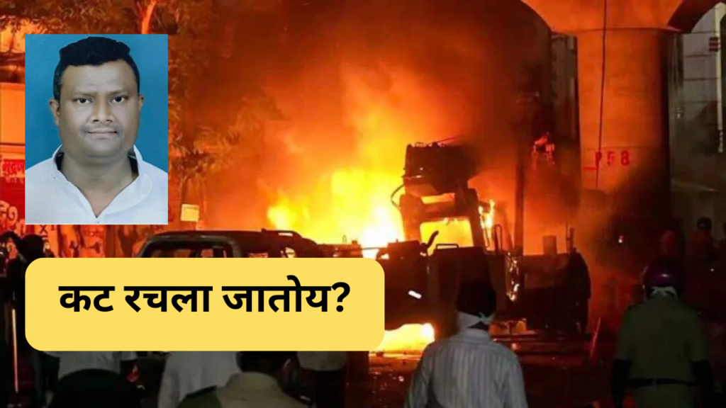 Nagpur Violence Info 2025 in Marathi: कोण आहे हा फहीम खान? नागपूरमध्ये अचानक उफाळलेल्या हिंसाचाराचा मास्टरमाईंड