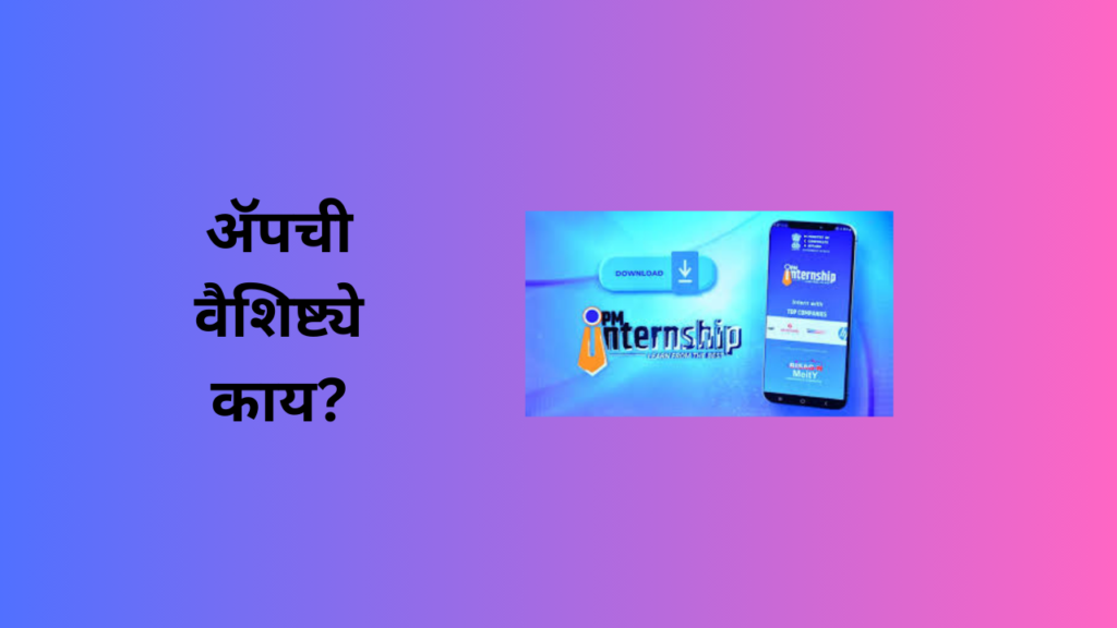 PM Internship Yojana New Update 2025: “आता मोबाईल वरून पीएम इंटर्नशिप योजनेचा करा अर्ज"