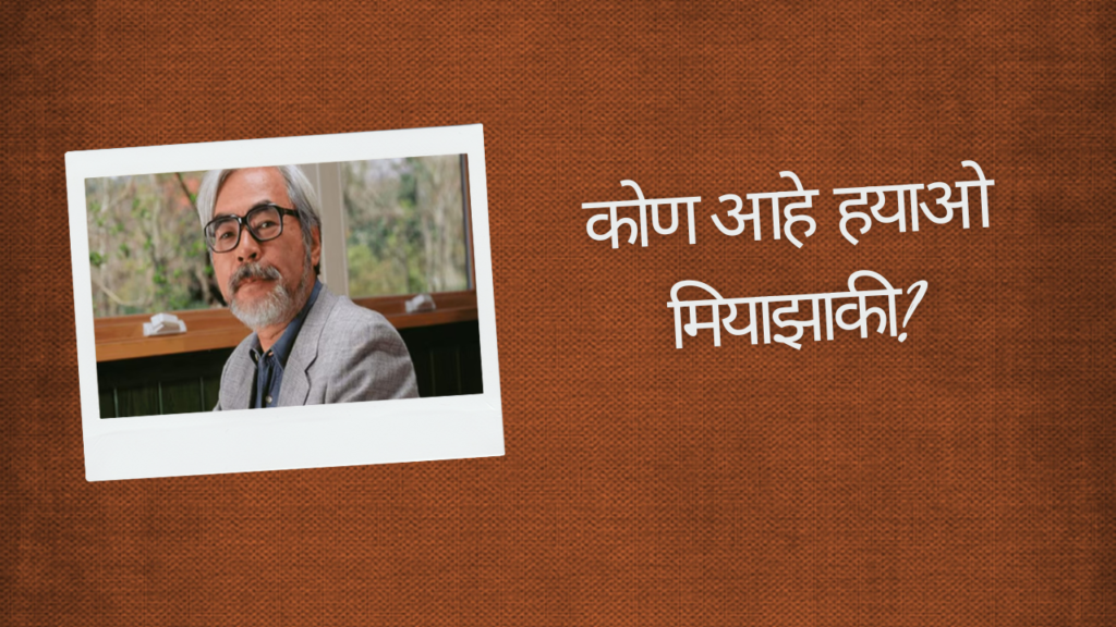 Ghibli Photo Trends in Marathi: काय आहे हे घिबली ॲनिमेशन? कुठून आला आहे हे?